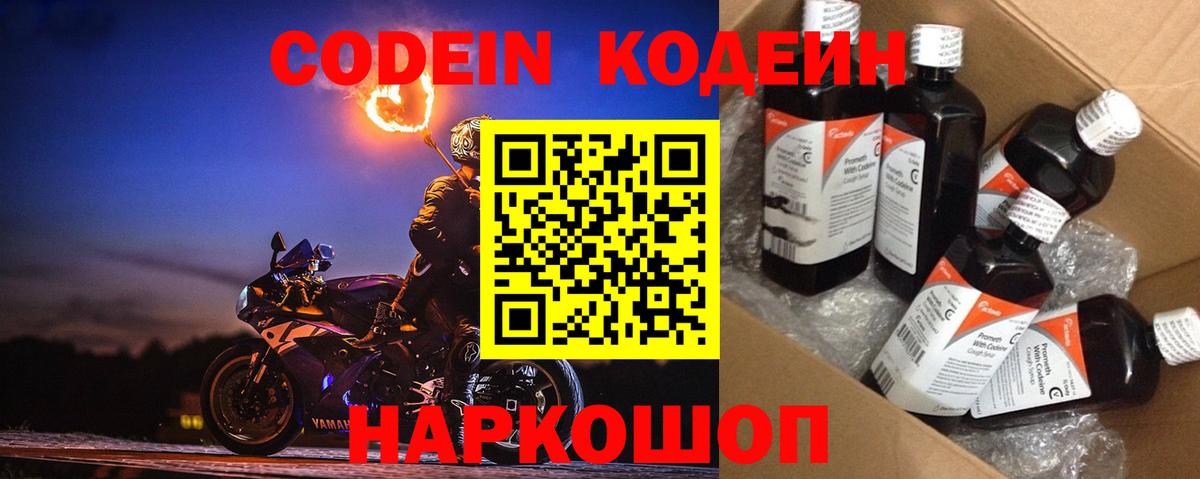 Подольск  Кодеиновый сироп Lean Purple Drank  Вход с VPN 
