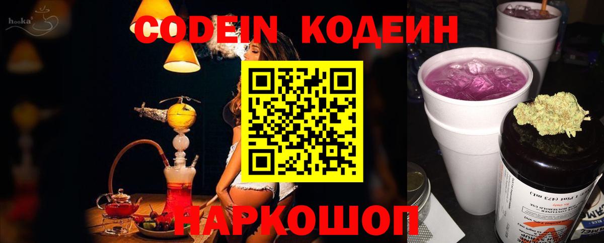 Кодеин напиток Lean (лин) Подольск
