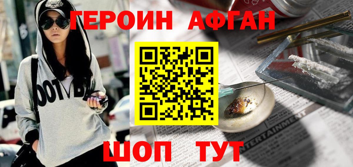 ГЕРОИН белый Подольск