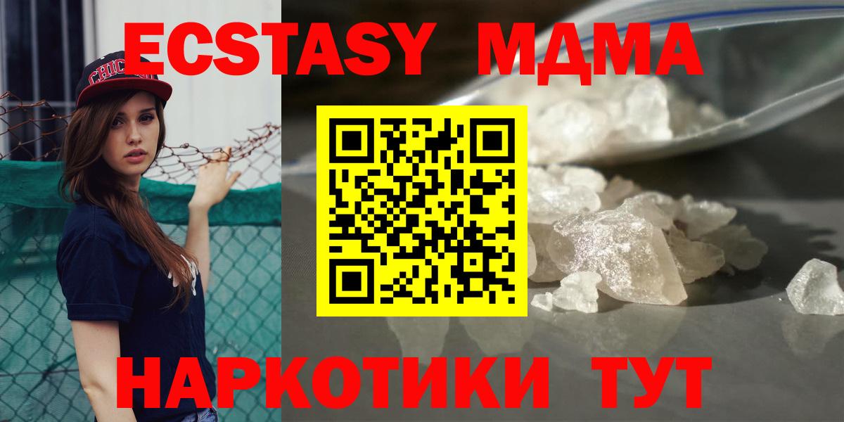 MDMA молли  МДМА crystal  Вход с VPN  МДМА  Подольск 